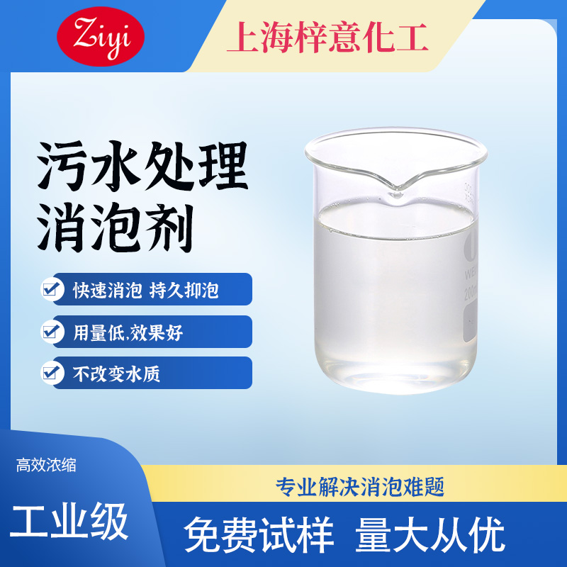 污水處理消泡劑.jpg